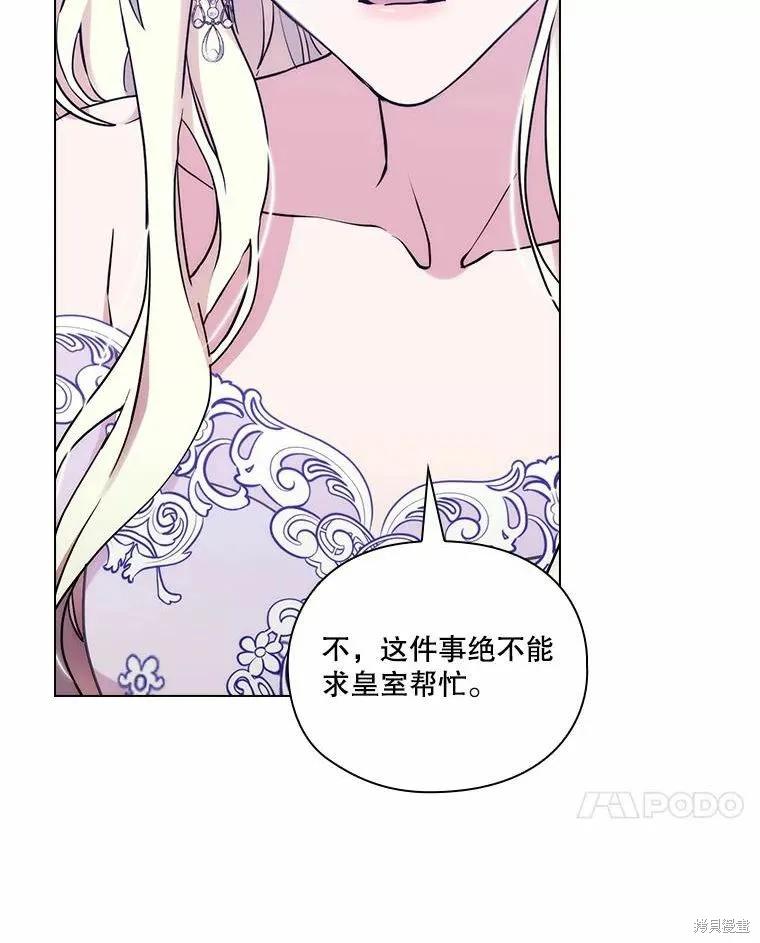 当恶女坠入爱河 - 第87话 - 第34张图