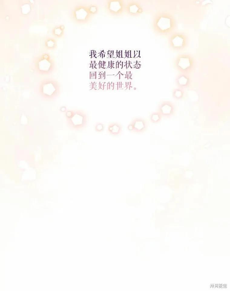 当恶女坠入爱河 - 第87话 - 第62张图