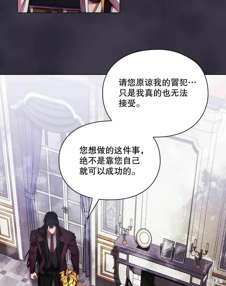 当恶女坠入爱河 - 第87话 - 第56张图