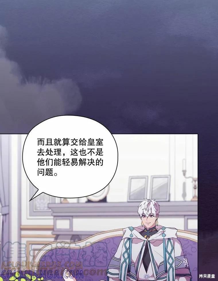 当恶女坠入爱河 - 第87话 - 第49张图