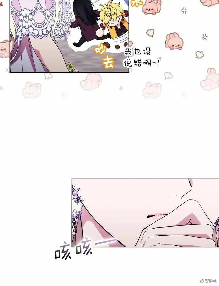 当恶女坠入爱河 - 第87话 - 第11张图