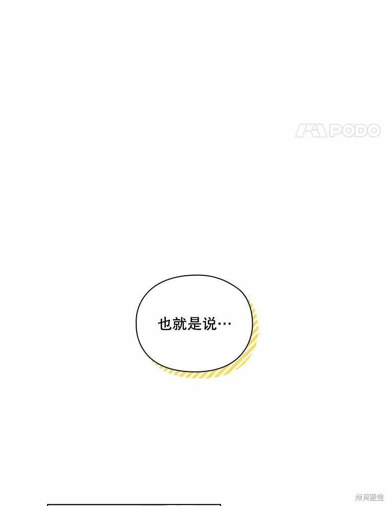 当恶女坠入爱河 - 第87话 - 第4张图