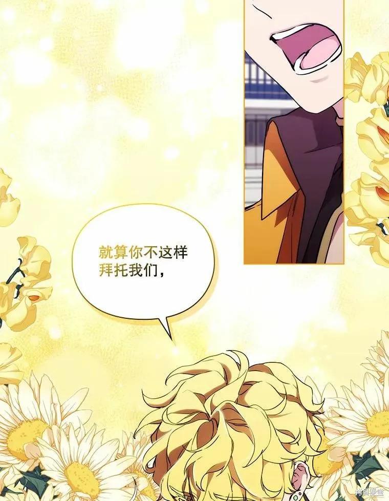 当恶女坠入爱河 - 第87话 - 第86张图