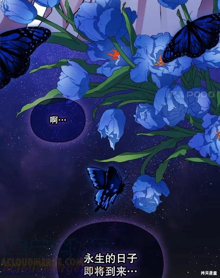 当恶女坠入爱河 - 第87话 - 第105张图