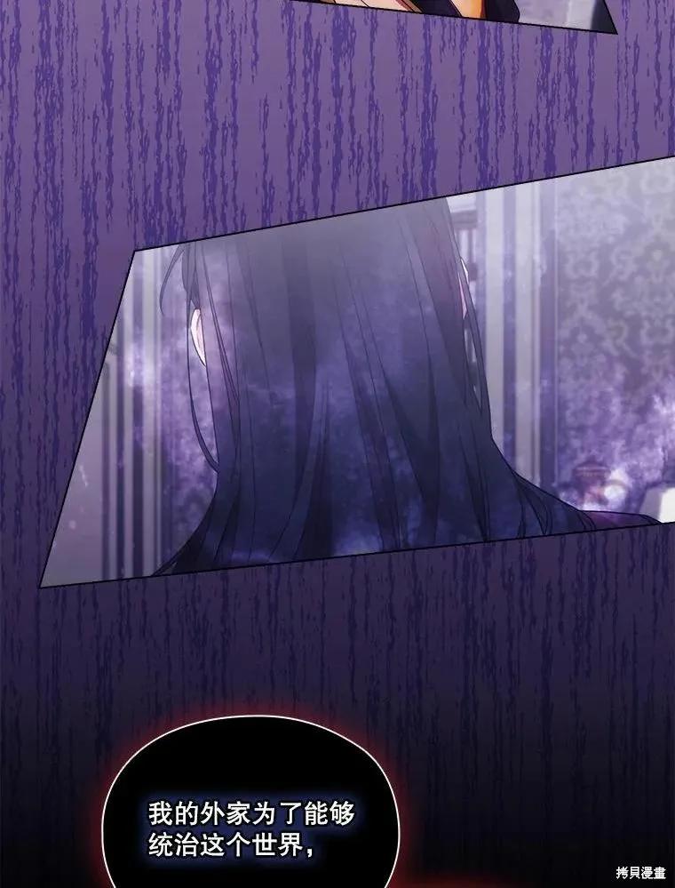 当恶女坠入爱河 - 第87话 - 第16张图