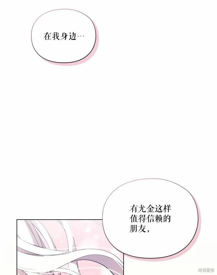 当恶女坠入爱河 - 第87话 - 第63张图