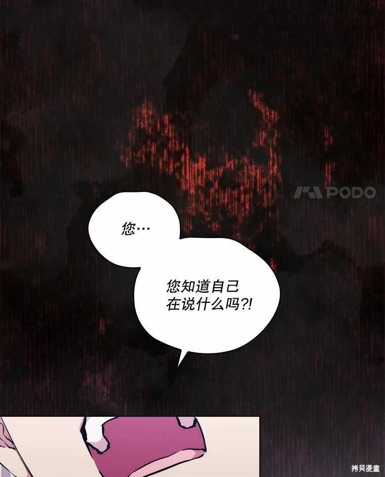 当恶女坠入爱河 - 第87话 - 第31张图