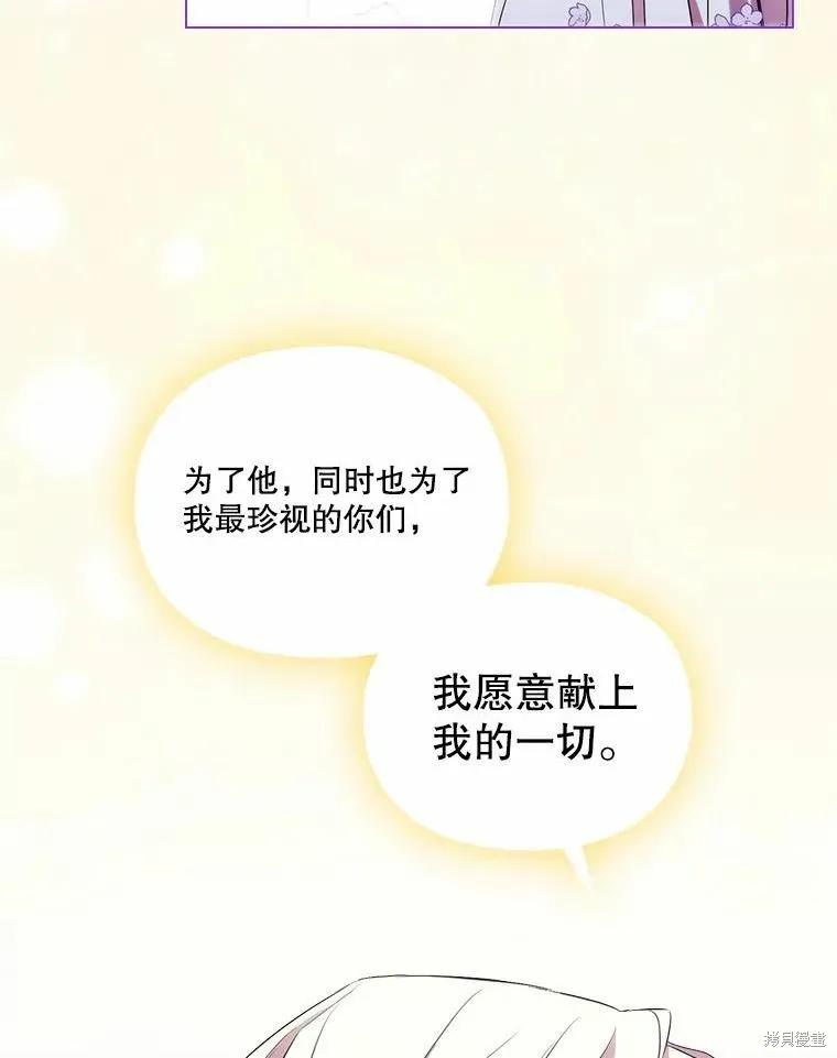 当恶女坠入爱河 - 第87话 - 第76张图