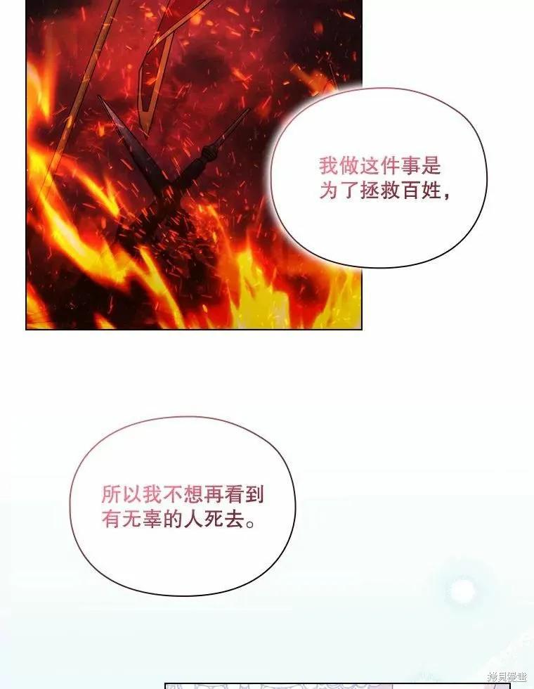 当恶女坠入爱河 - 第87话 - 第47张图