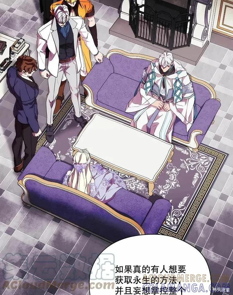 当恶女坠入爱河 - 第87话 - 第57张图