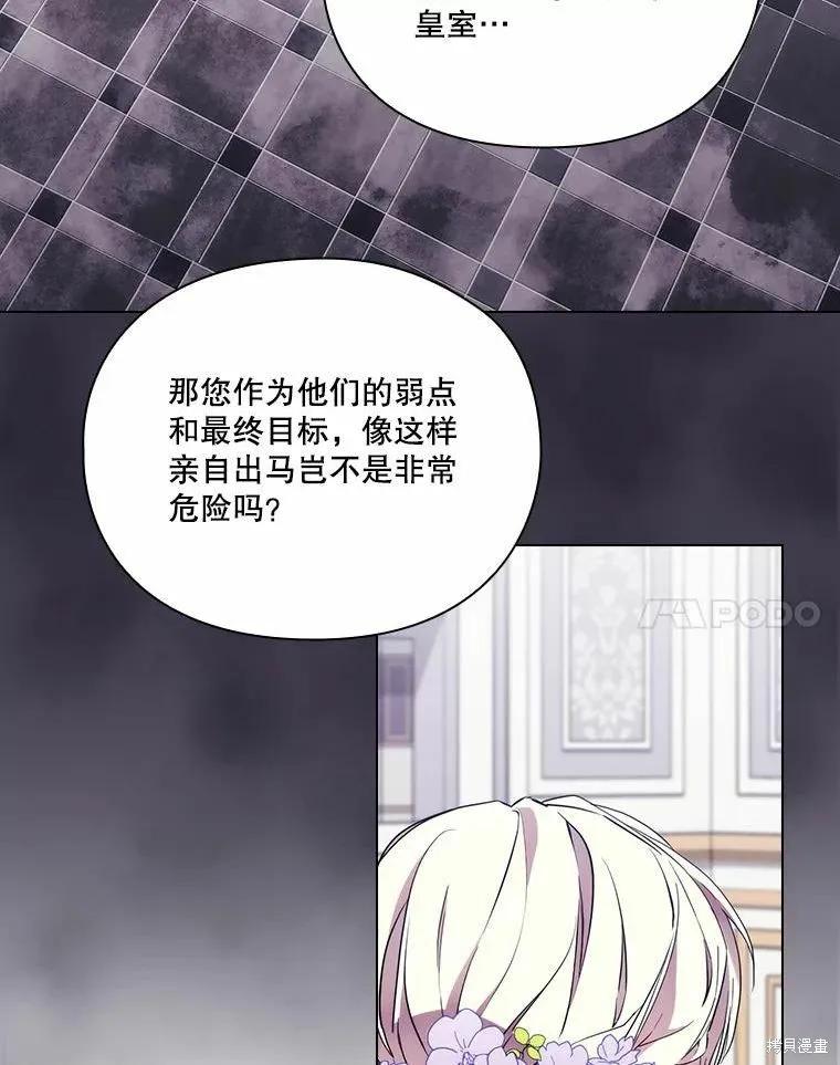 当恶女坠入爱河 - 第87话 - 第58张图