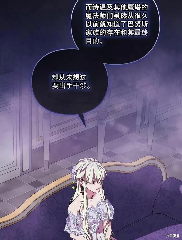 当恶女坠入爱河 - 第87话 - 第18张图