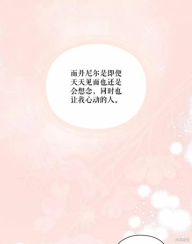 当恶女坠入爱河 - 第87话 - 第66张图