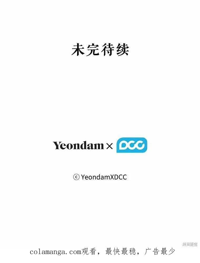 当恶女坠入爱河 - 第87话 - 第107张图