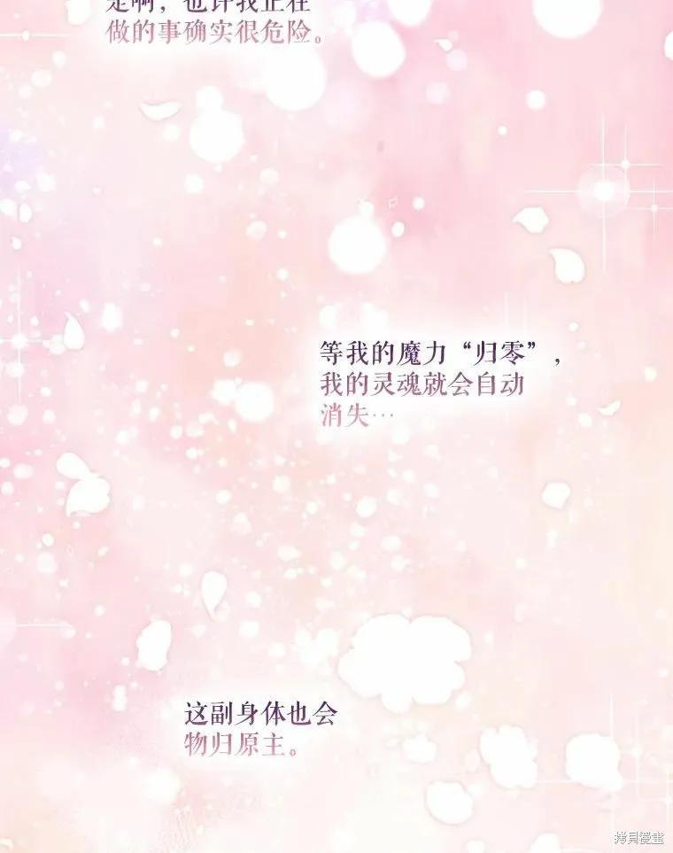 当恶女坠入爱河 - 第87话 - 第60张图