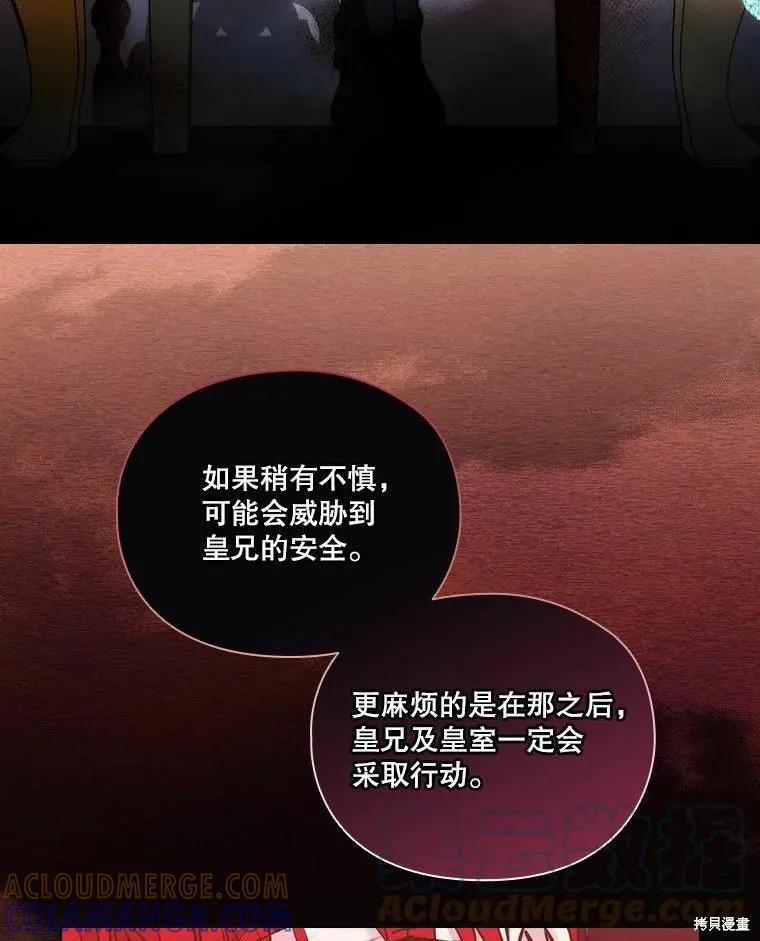 当恶女坠入爱河 - 第87话 - 第37张图