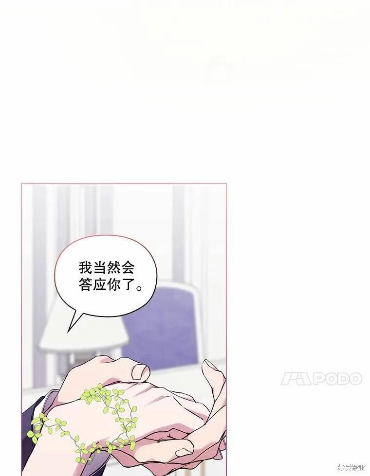 当恶女坠入爱河 - 第87话 - 第88张图