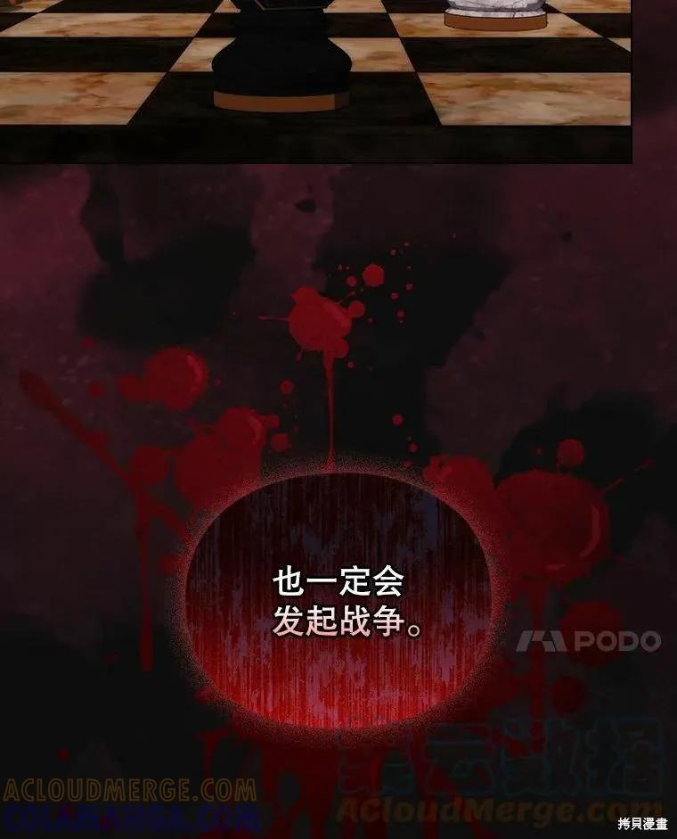 当恶女坠入爱河 - 第87话 - 第41张图