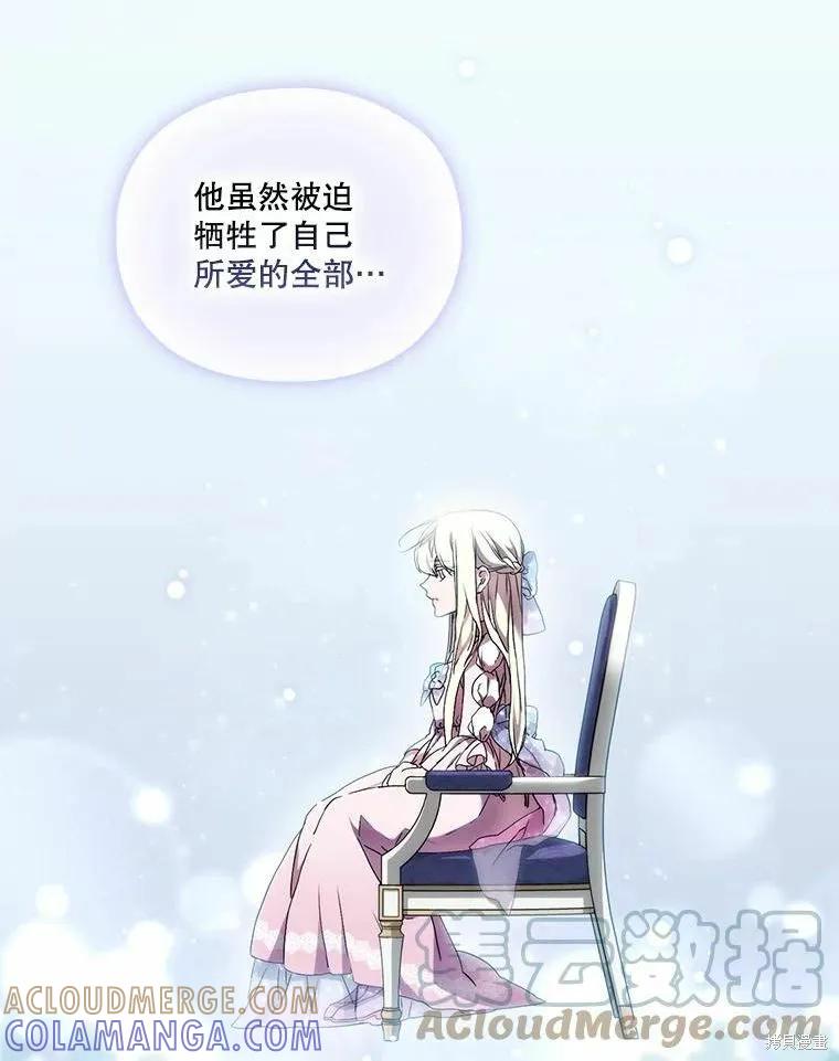 当恶女坠入爱河 - 第87话 - 第69张图