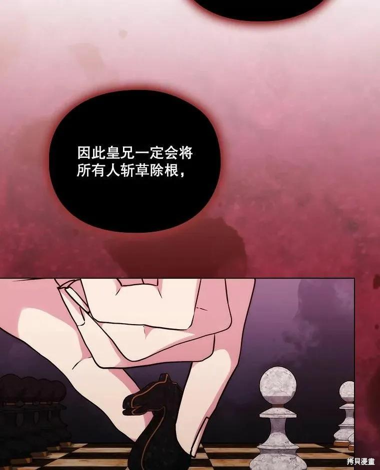 当恶女坠入爱河 - 第87话 - 第40张图