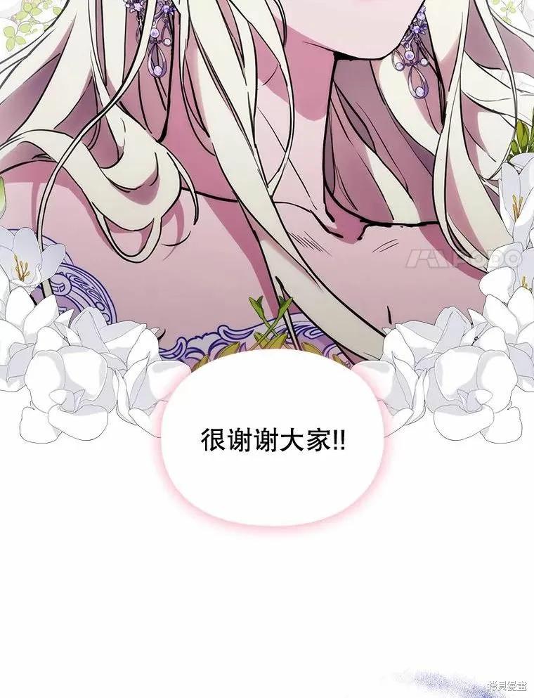 当恶女坠入爱河 - 第87话 - 第95张图