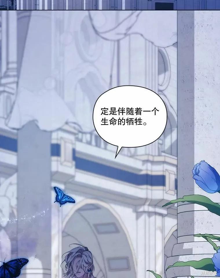 当恶女坠入爱河 - 第87话 - 第102张图