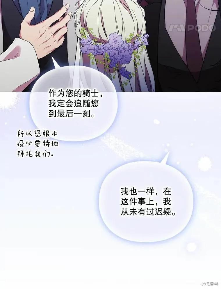 当恶女坠入爱河 - 第87话 - 第92张图