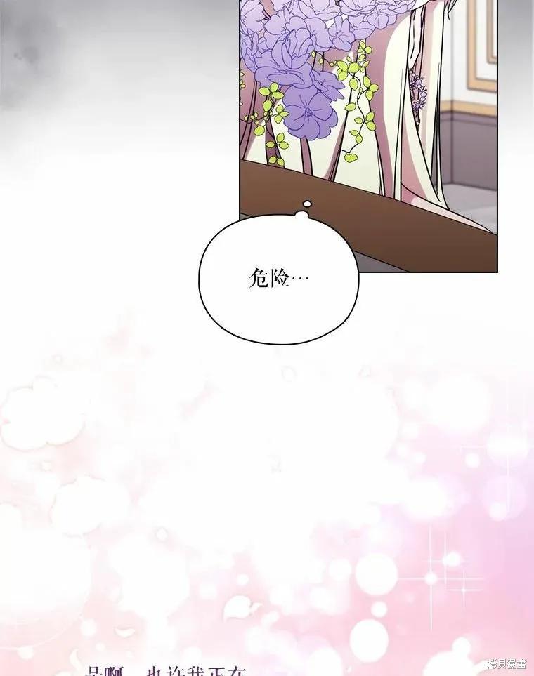 当恶女坠入爱河 - 第87话 - 第59张图