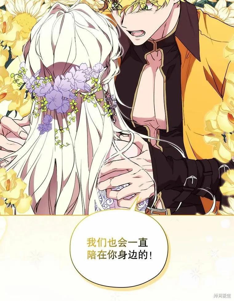 当恶女坠入爱河 - 第87话 - 第87张图