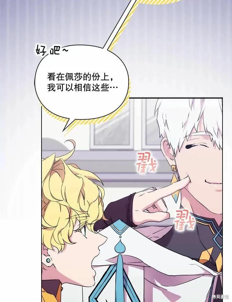 当恶女坠入爱河 - 第87话 - 第8张图