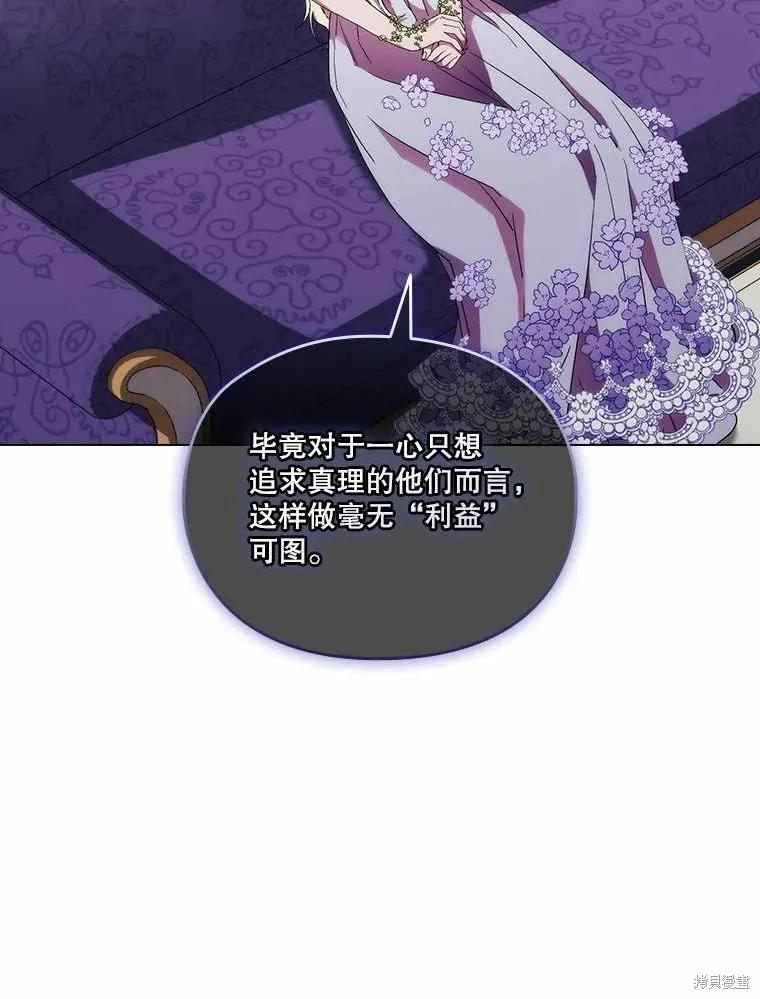 当恶女坠入爱河 - 第87话 - 第19张图