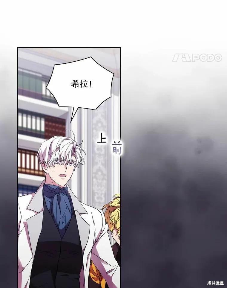 当恶女坠入爱河 - 第87话 - 第55张图