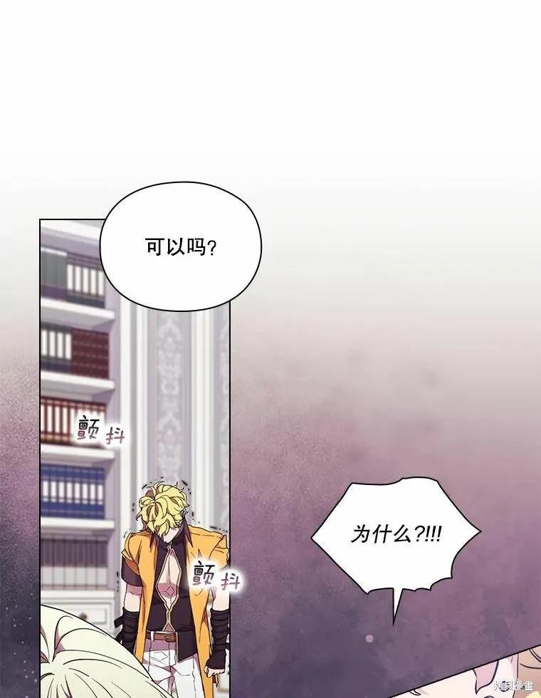 当恶女坠入爱河 - 第87话 - 第52张图