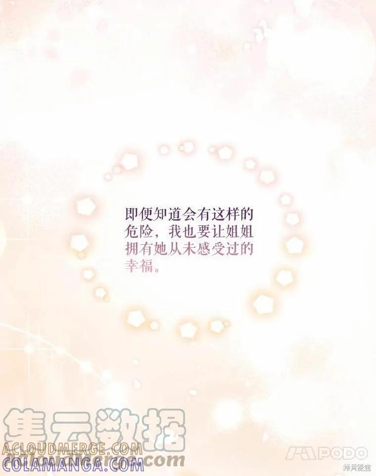 当恶女坠入爱河 - 第87话 - 第61张图