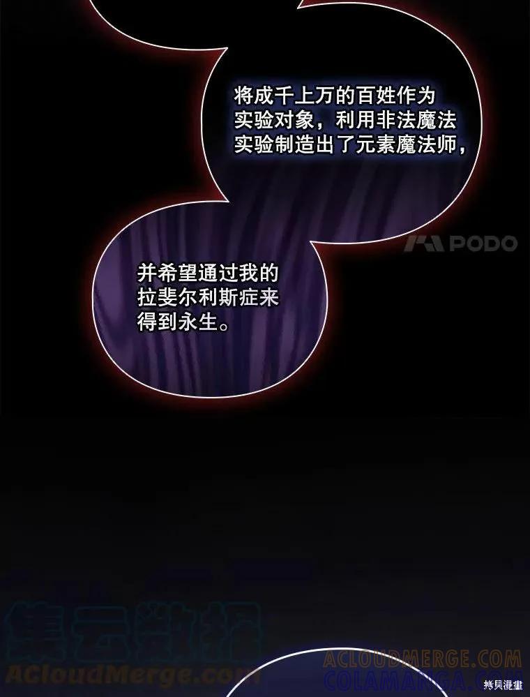 当恶女坠入爱河 - 第87话 - 第17张图