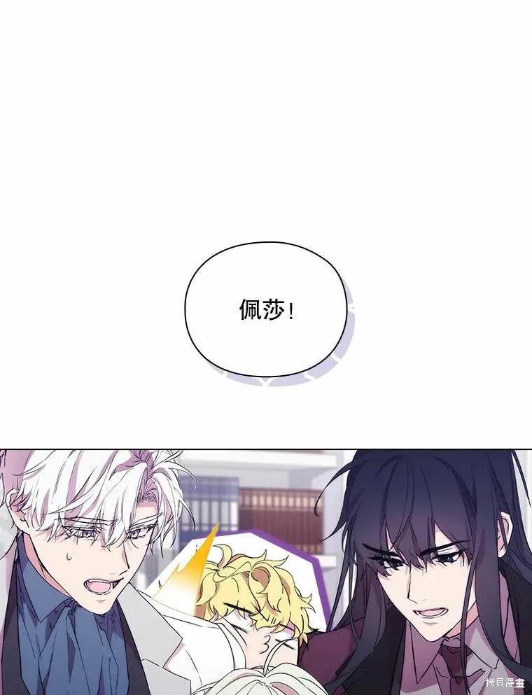 当恶女坠入爱河 - 第87话 - 第91张图