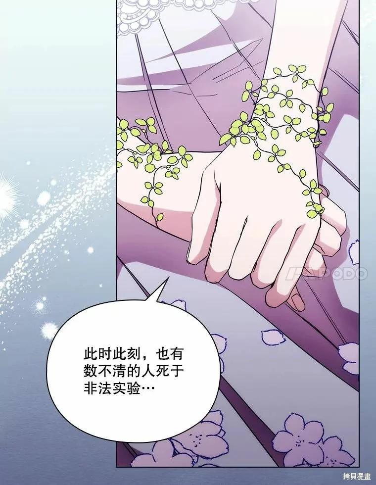 当恶女坠入爱河 - 第87话 - 第48张图