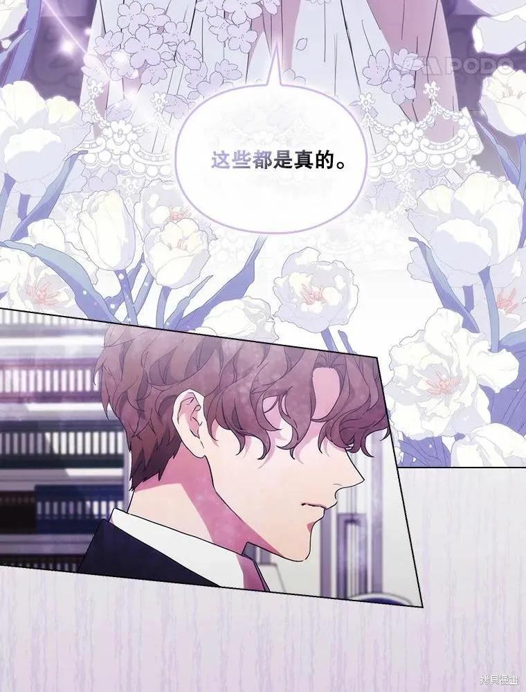 当恶女坠入爱河 - 第87话 - 第14张图