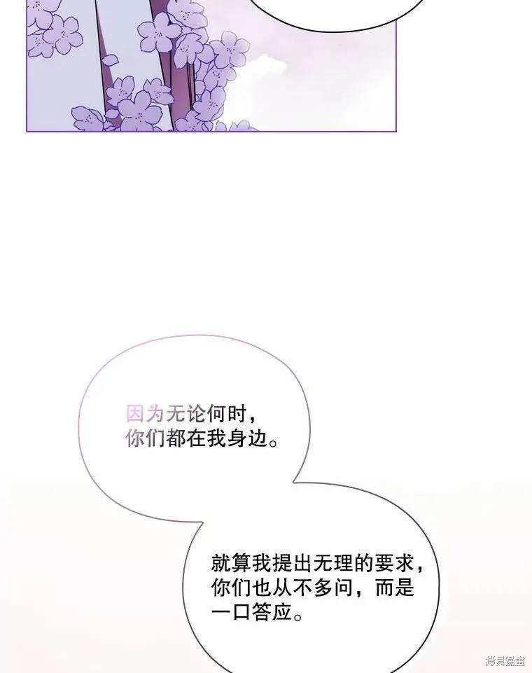 当恶女坠入爱河 - 第87话 - 第74张图