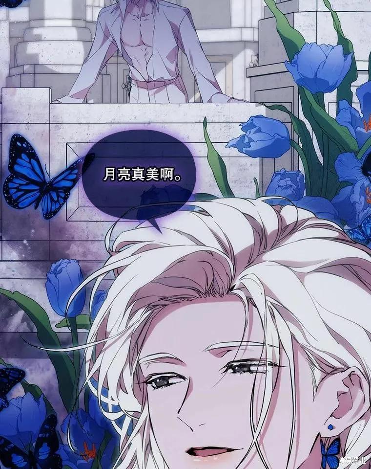 当恶女坠入爱河 - 第87话 - 第103张图