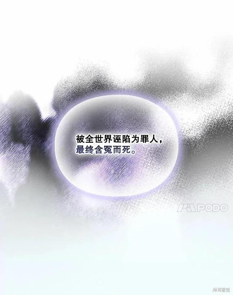 当恶女坠入爱河 - 第87话 - 第68张图