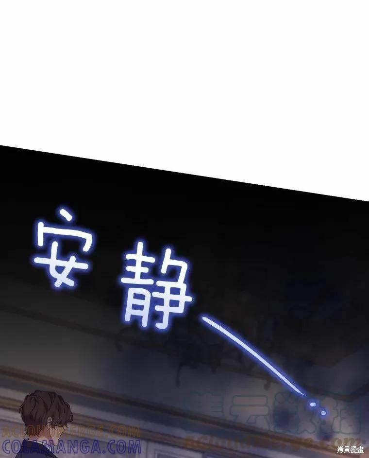 当恶女坠入爱河 - 第87话 - 第29张图