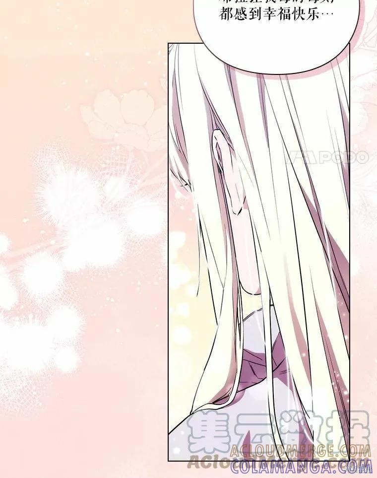 当恶女坠入爱河 - 第87话 - 第65张图