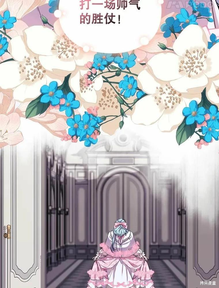 当恶女坠入爱河 - 第88话 - 第83张图