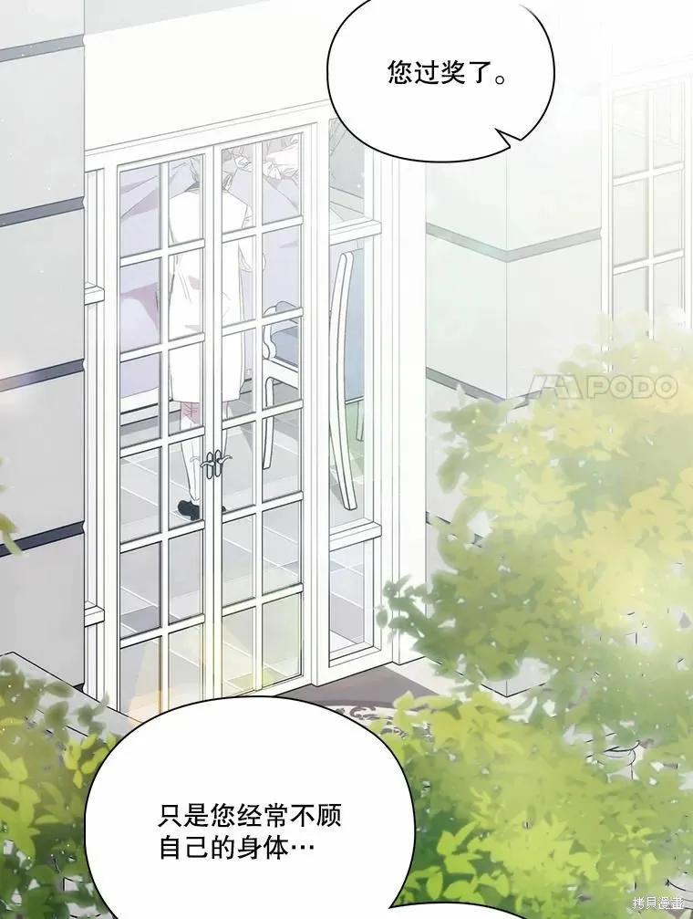 当恶女坠入爱河 - 第88话 - 第7张图