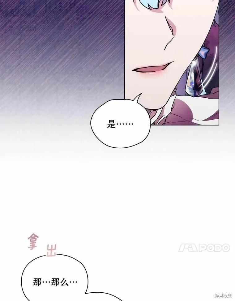 当恶女坠入爱河 - 第88话 - 第43张图