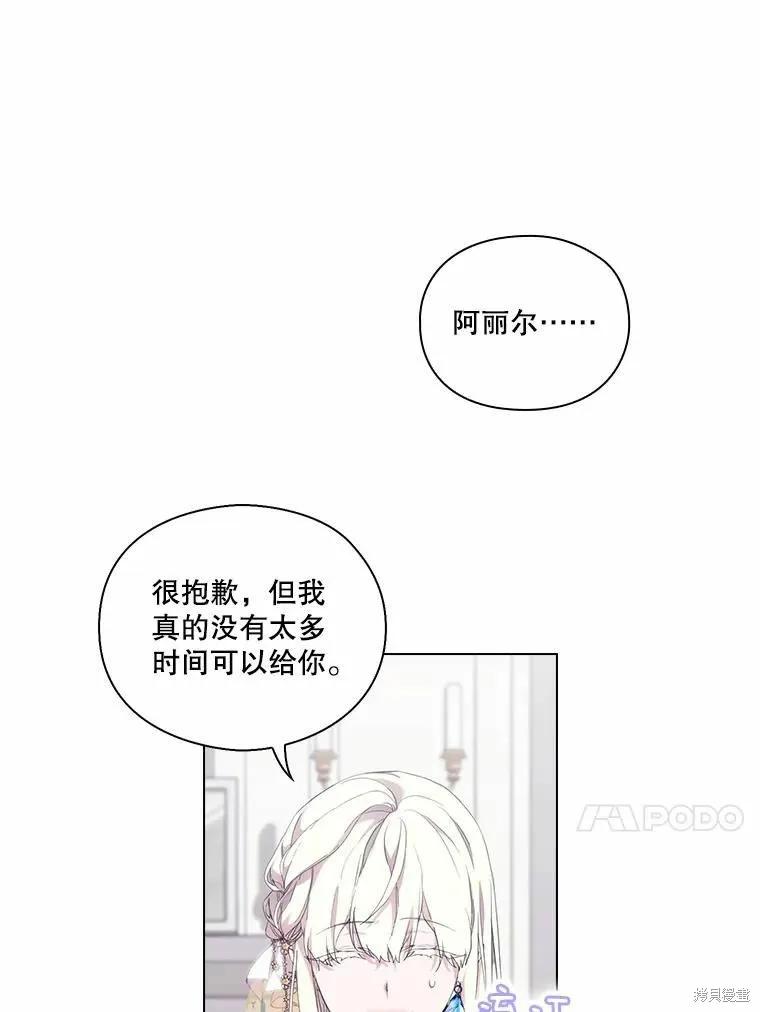 当恶女坠入爱河 - 第88话 - 第30张图