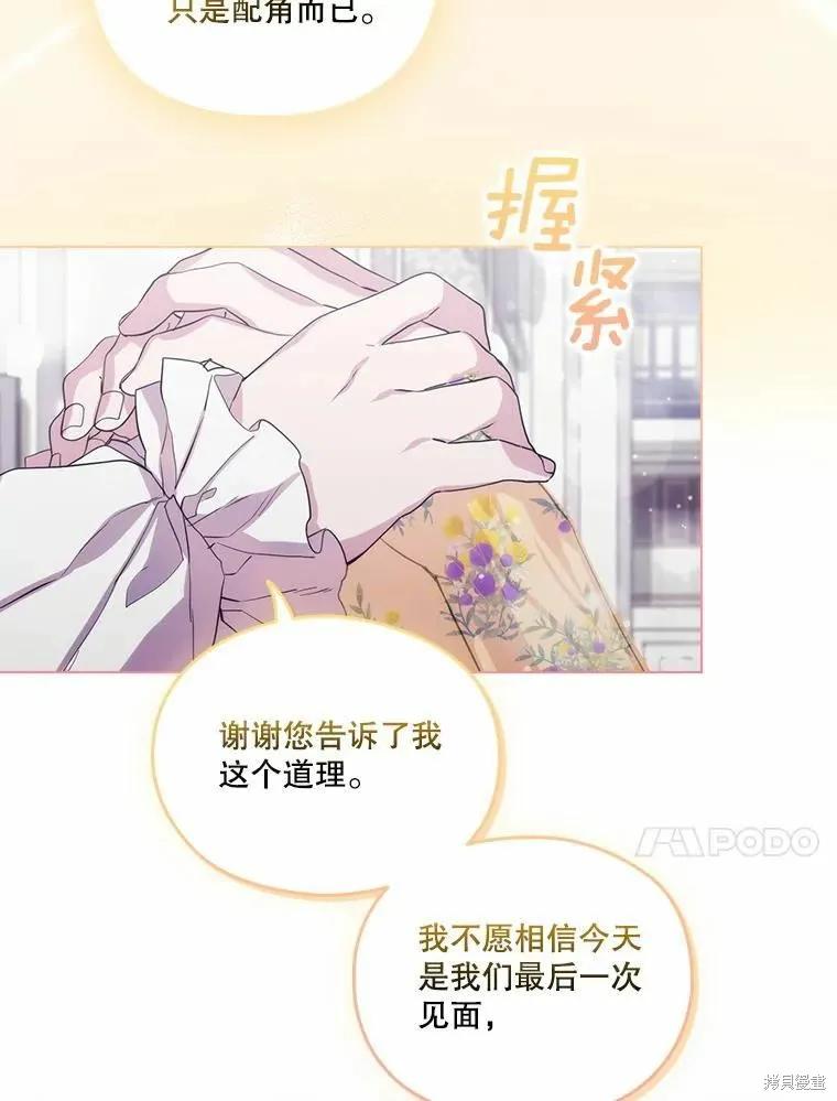 当恶女坠入爱河 - 第88话 - 第79张图