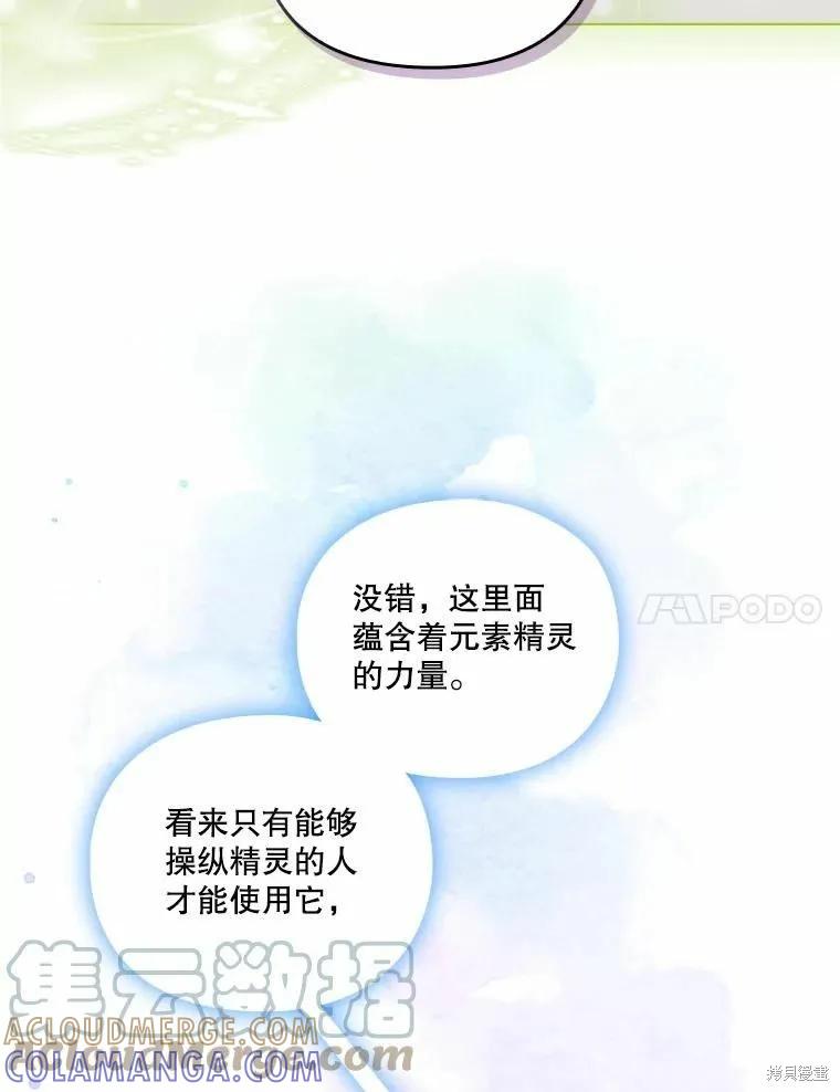 当恶女坠入爱河 - 第88话 - 第89张图