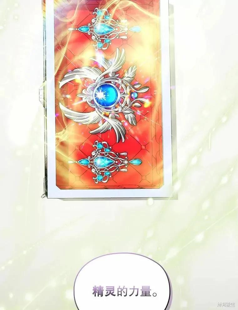 当恶女坠入爱河 - 第88话 - 第88张图